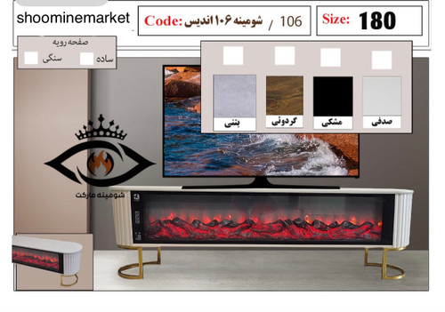 میز تلویزیون شومینهدار 180 سانتی سفید
