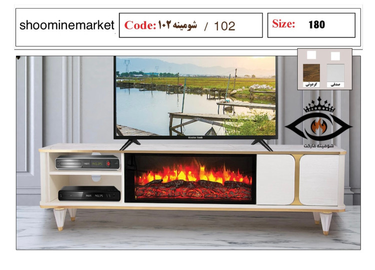 میز تلویزیون شومینه دار 180 سانتی مدل 102 با شومینه برقی