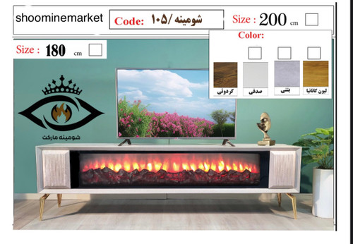 نمای روبرو میز تلویزیون شومینه دار ۱۸۰ سانتی کد ۱۰۵ با شعلههای آتش