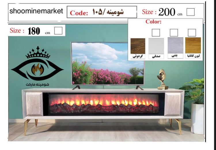 نمای روبرو میز تلویزیون شومینه دار ۱۸۰ سانتی کد ۱۰۵ با شعلههای آتش